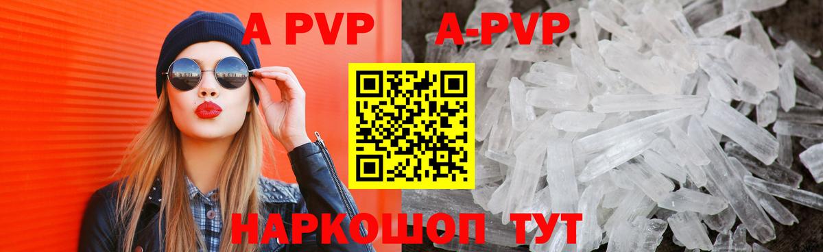 APVP кристаллы  А ПВП кристаллы  где найти   Вход с VPN  APVP кристаллы  Кызыл 