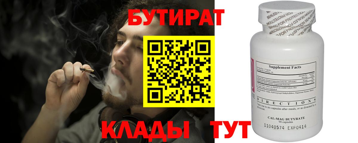 БУТИРАТ бутандиол Кызыл
