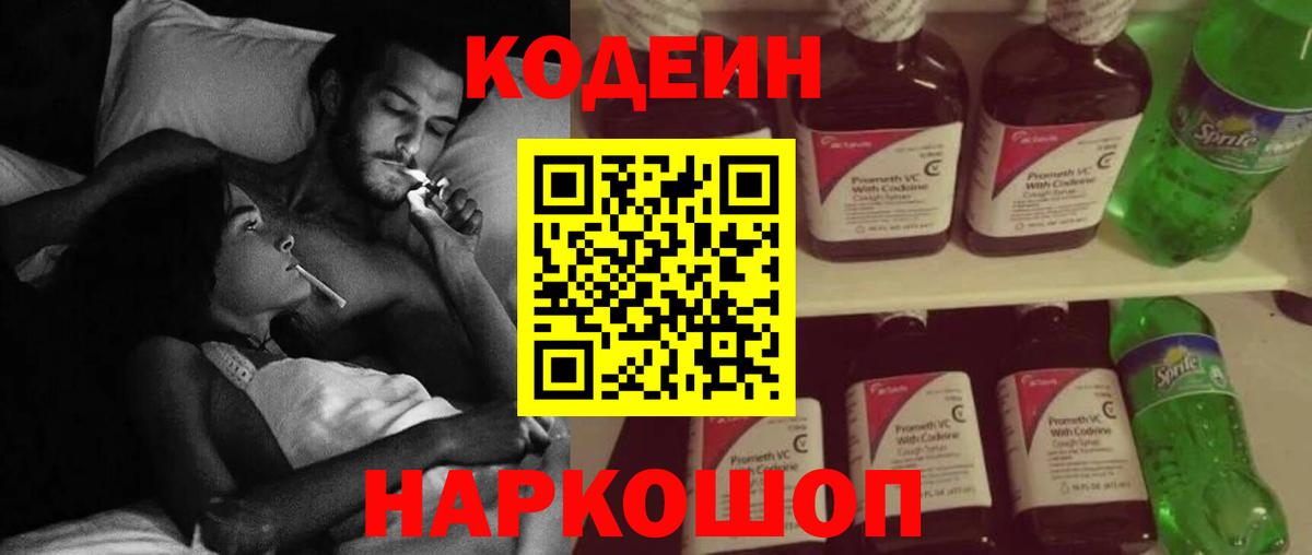 Кызыл  Кодеиновый сироп Lean напиток Lean (лин)  Вход с VPN 