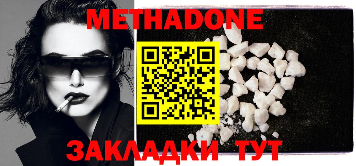 МЕТАДОН белоснежный  Вход с VPN  Кызыл 