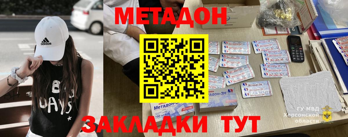 Метадон methadone Кызыл